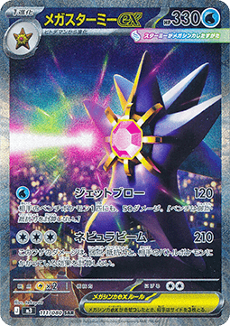 Mega Starmie ex