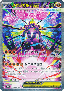Mega Zygarde ex