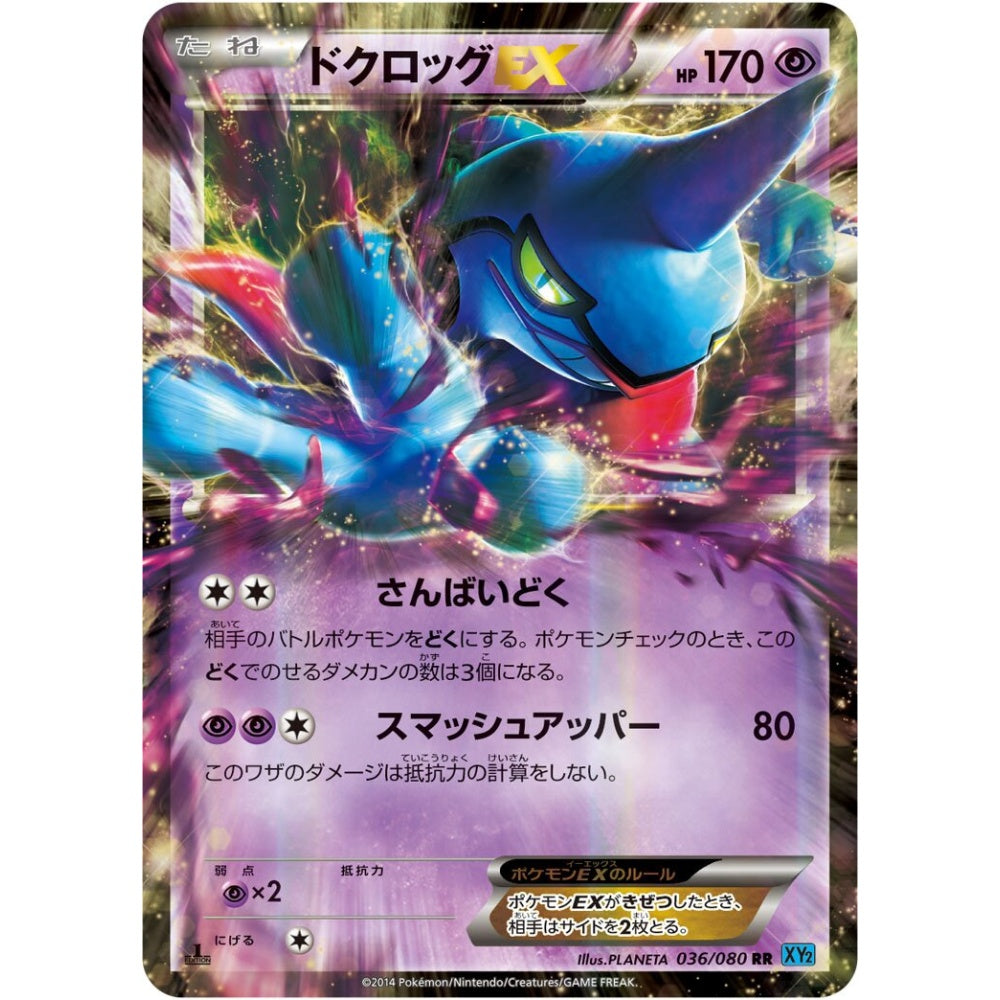 Toxicroak-EX Double Rare (RR) 036/080 Pokemon Card Game Wild Blaze