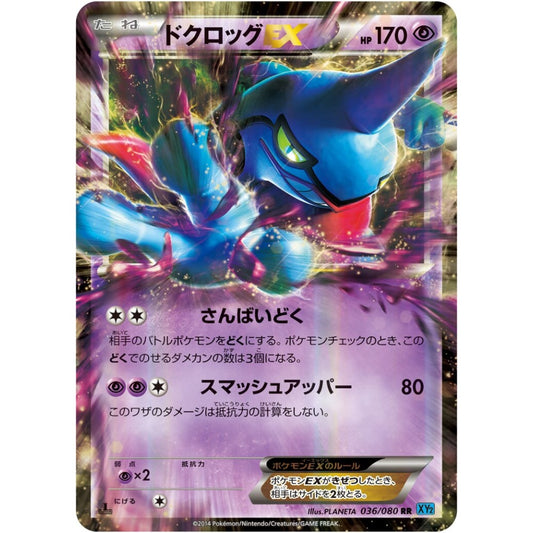 Toxicroak-EX Double Rare (RR) 036/080 Pokemon Card Game Wild Blaze
