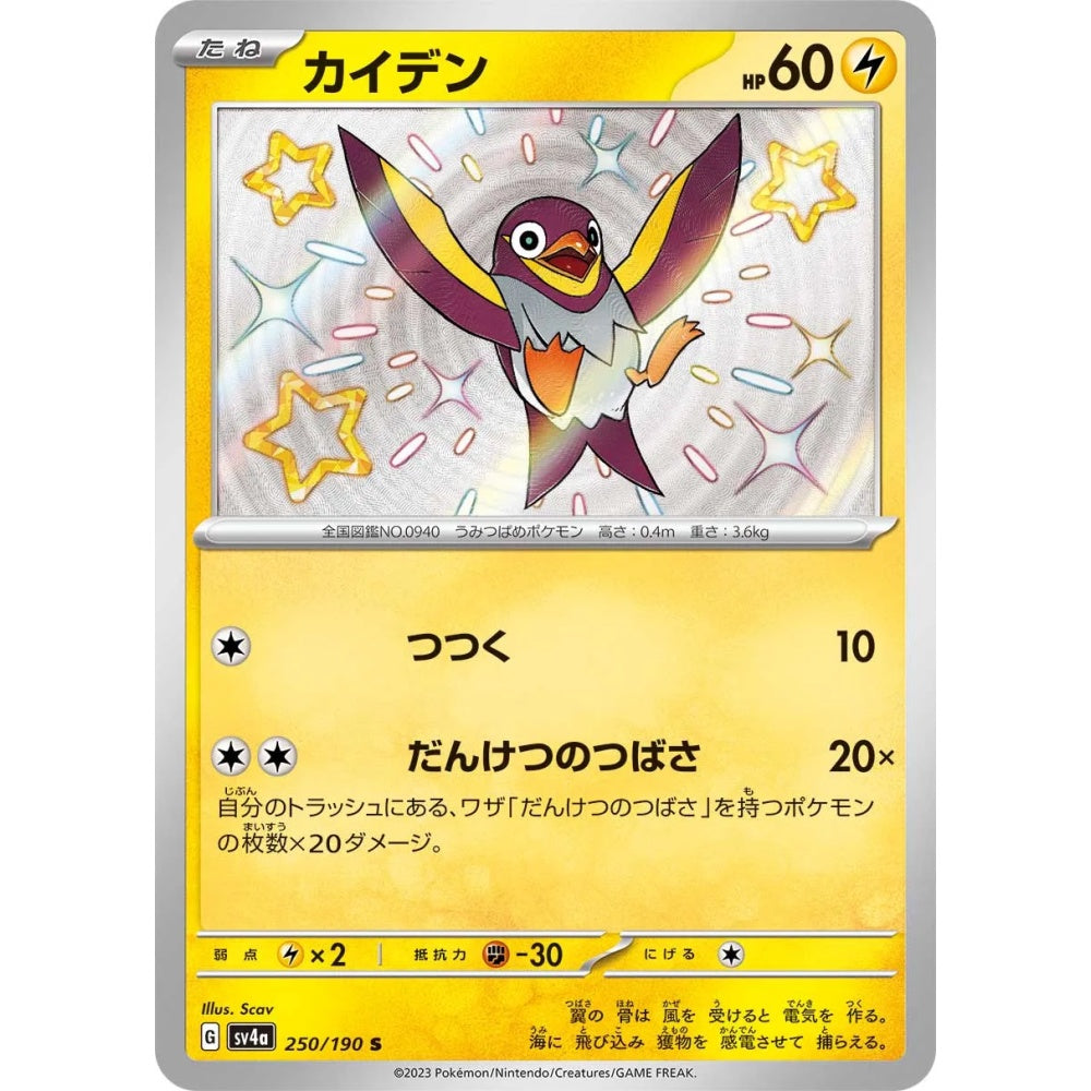Wattrel Shiny (S) 250/190 Pokemon Card Game Shiny Treasure ex