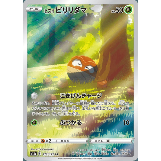 Hisuian Voltorb Illustration Rare 173/172 Pokemon Card Game VSTAR Universe