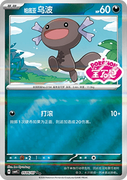 Paldean Wooper