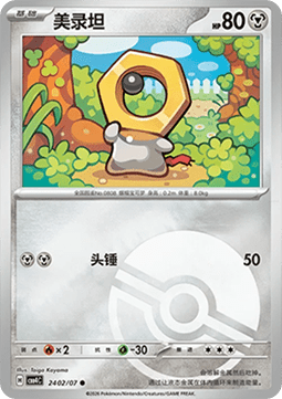 Meltan