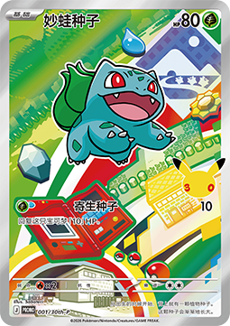 Bulbasaur