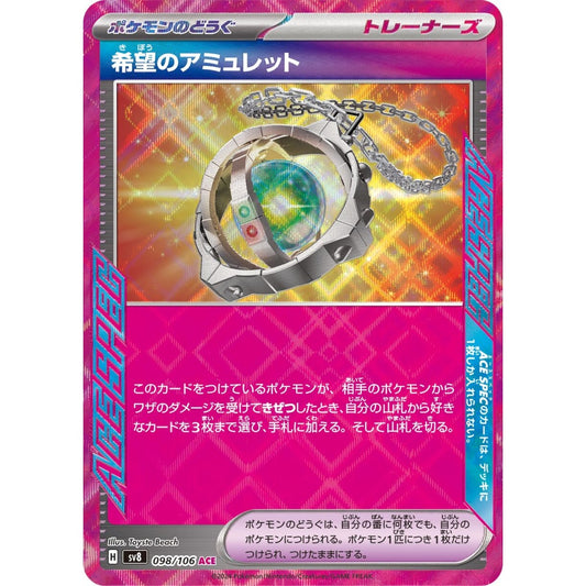 Amulet of Hope ACE SPEC Rare (ACE) 098/106 Pokemon Card Game Super Electric Breaker