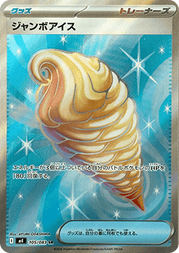 Jumbo Ice Cream - Ninja Spinner (Ultra Rare) [m4-105]