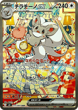 Cinccino ex - Ninja Spinner (Special Illustration Rare) [m4-117]