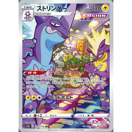 Toxtricity Illustration Rare 181/172 Pokemon Card Game VSTAR Universe