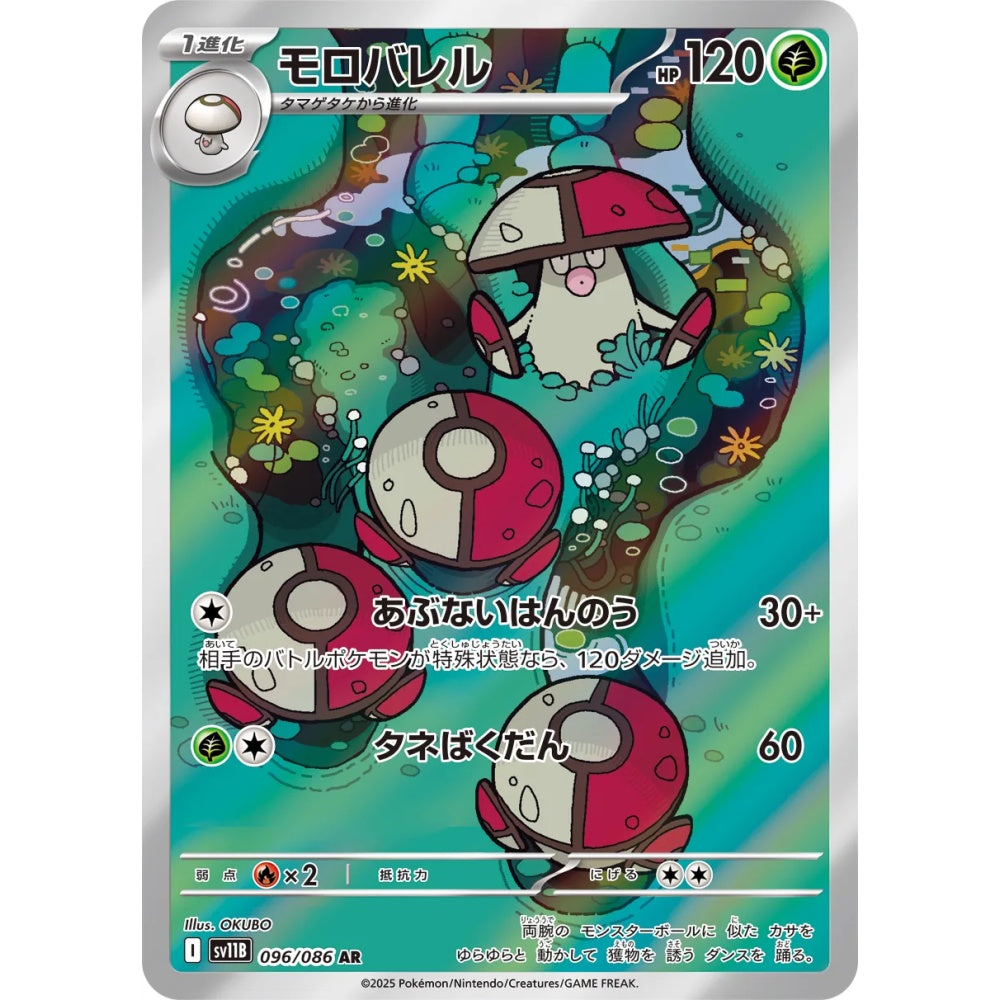 Amoonguss Art Rare (AR) 096/086 Pokemon Card Game Black Bolt