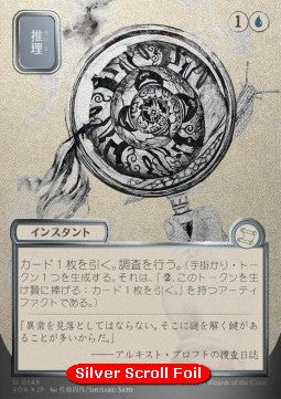 Deduce (V.3) - Secrets of Strixhaven: Mystical Archive (Uncommon) [SOA-146]