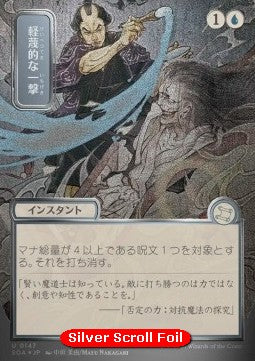 Disdainful Stroke (V.3) - Secrets of Strixhaven: Mystical Archive (Uncommon) [SOA-147]