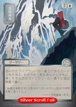 Stock Up (V.3) - Secrets of Strixhaven: Mystical Archive (Uncommon) [SOA-154]