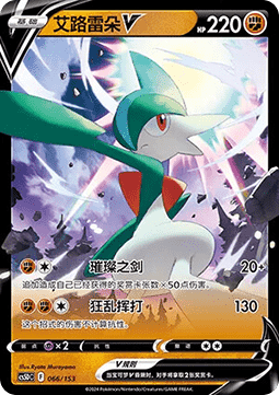 Gallade V