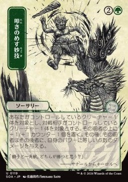 Knockout Maneuver (V.2) - Secrets of Strixhaven: Mystical Archive (Uncommon) [SOA-119]