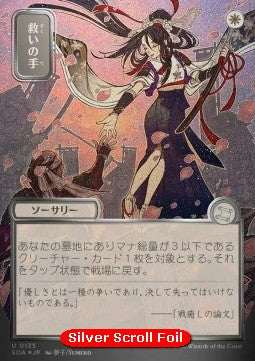 Helping Hand (V.3) - Secrets of Strixhaven: Mystical Archive (Uncommon) [SOA-135]