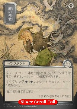 Locust Spray (V.3) - Secrets of Strixhaven: Mystical Archive (Uncommon) [SOA-161]