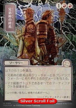 Brotherhood's End (V.3) - Secrets of Strixhaven: Mystical Archive (Rare) [SOA-169]