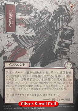Monstrous Rage (V.3) - Secrets of Strixhaven: Mystical Archive (Uncommon) [SOA-175]
