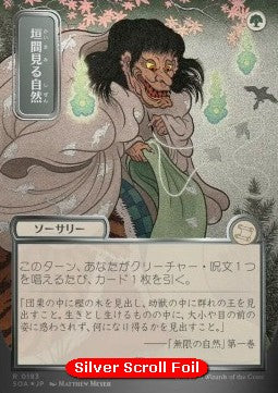 Glimpse of Nature (V.3) - Secrets of Strixhaven: Mystical Archive (Rare) [SOA-183]