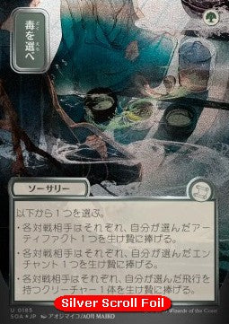 Pick Your Poison (V.3) - Secrets of Strixhaven: Mystical Archive (Uncommon) [SOA-185]