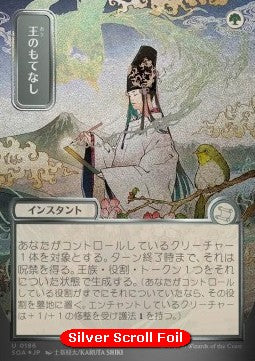 Royal Treatment (V.3) - Secrets of Strixhaven: Mystical Archive (Uncommon) [SOA-186]