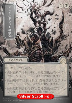 Sheoldred's Edict (V.3) - Secrets of Strixhaven: Mystical Archive (Rare) [SOA-162]