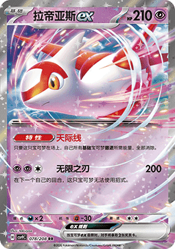 Latias ex