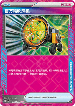 Megaton Blower