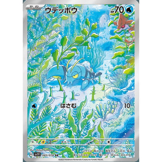 Clauncher Illustration Rare 083/078 Pokemon Card Game Violet ex