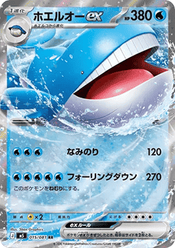 Wailord ex