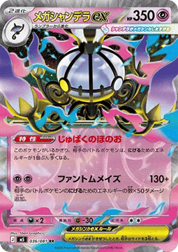 Mega Chandelure ex