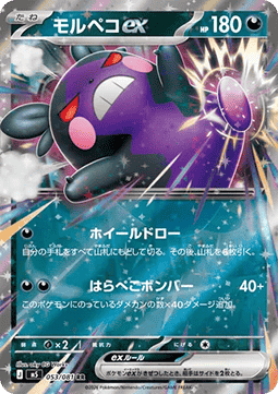 Morpeko ex