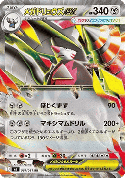 Mega Excadrill ex