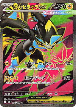 Mega Zeraora ex