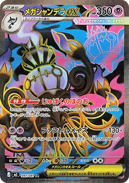 Mega Chandelure ex