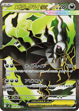 Mega Darkrai ex