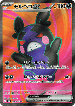 Morpeko ex