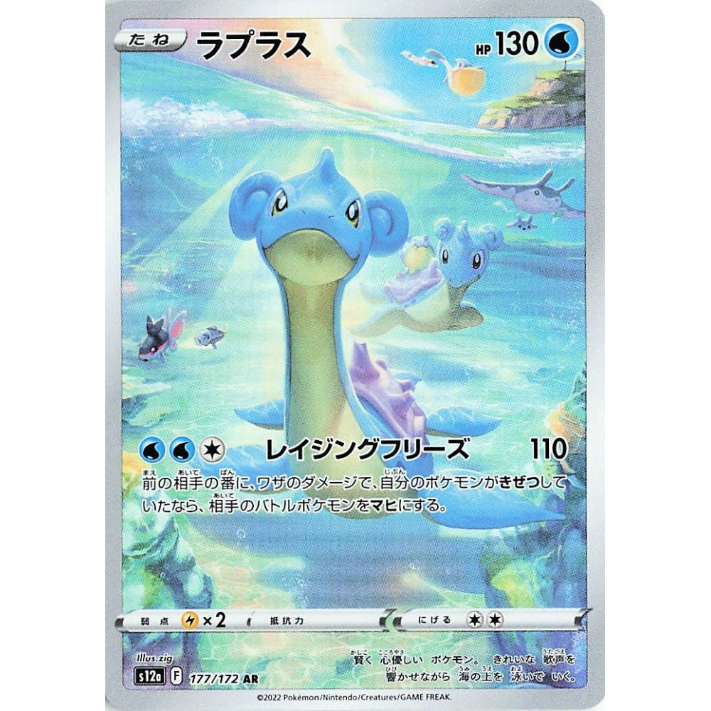 Lapras Art Rare (AR) 177/172 Pokemon Card Game VSTAR Universe