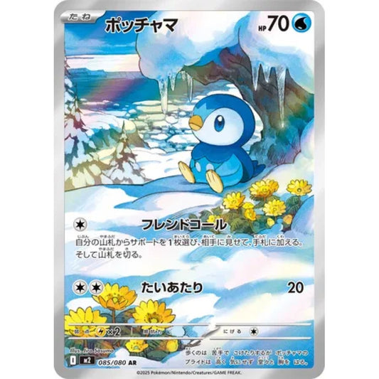 Piplup Art Rare (AR) 085/080 Pokemon Card Game Inferno X