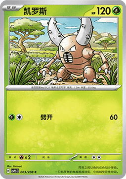 Pinsir