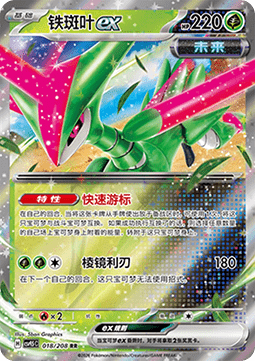 Iron Leaves ex