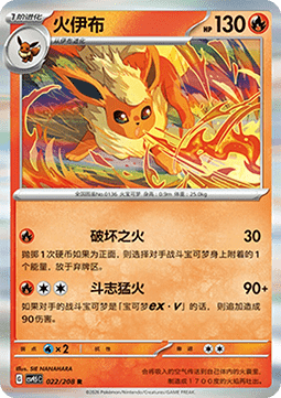 Flareon