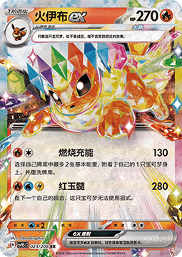 Flareon ex