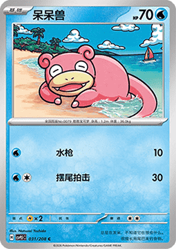 Slowpoke