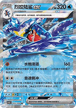 Garchomp ex