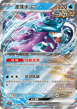 Walking Wake ex