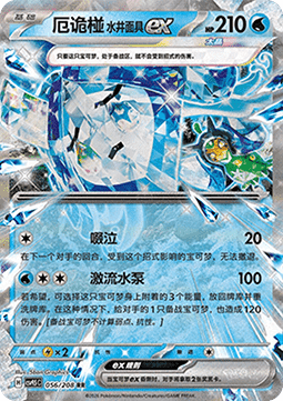 Wellspring Mask Ogerpon ex