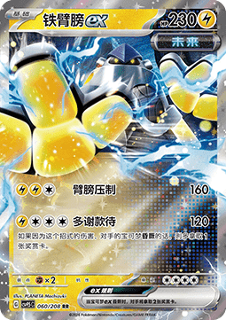 Iron Hands ex