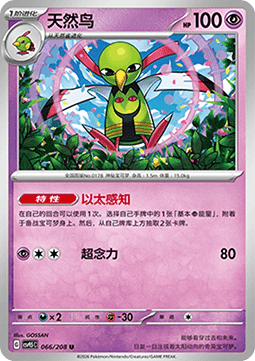 Xatu